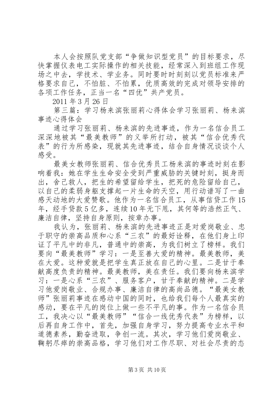学习党章体会杨丽_第3页