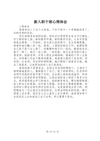 新入职干部心得体会