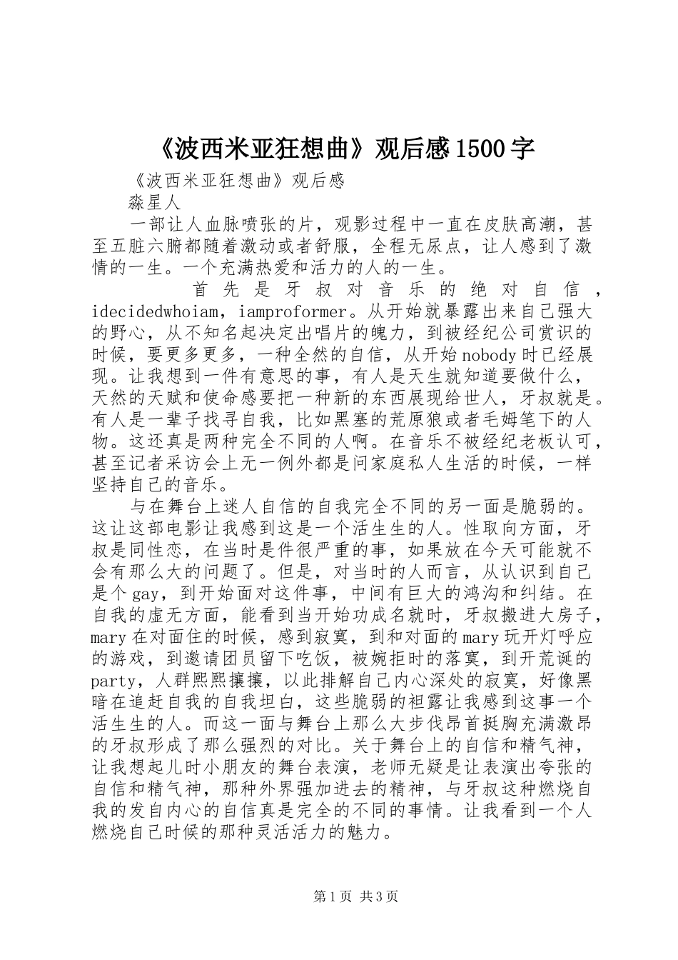 《波西米亚狂想曲》观后感1500字_第1页