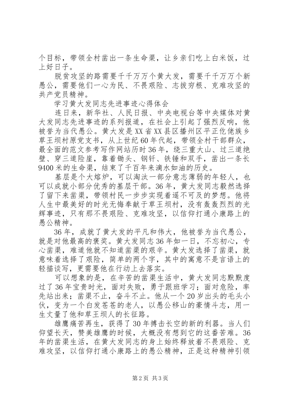 学习黄大发同志先进事迹心得2篇_第2页