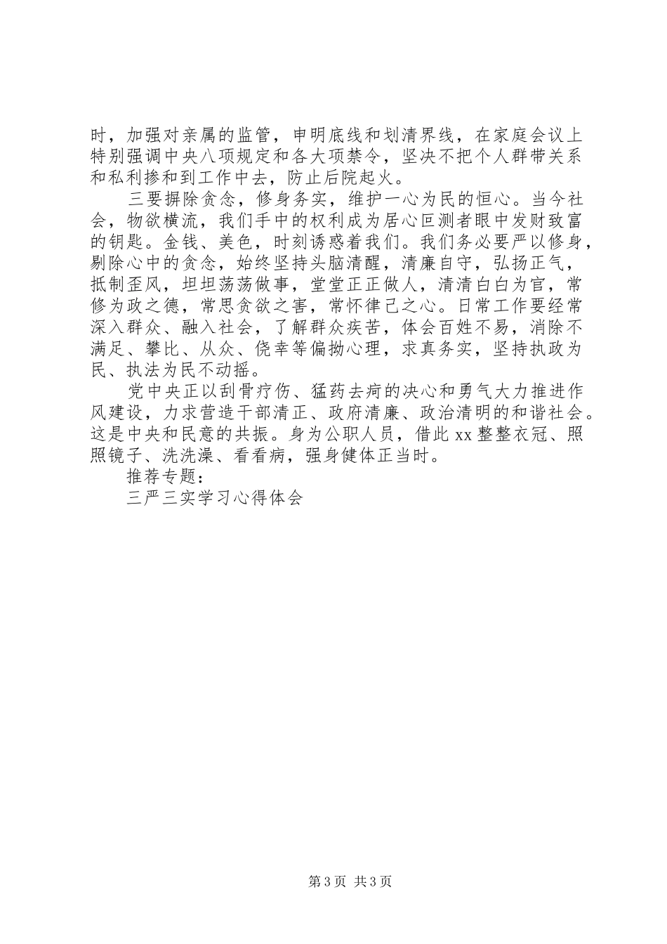 税务三严三实心得体会_第3页