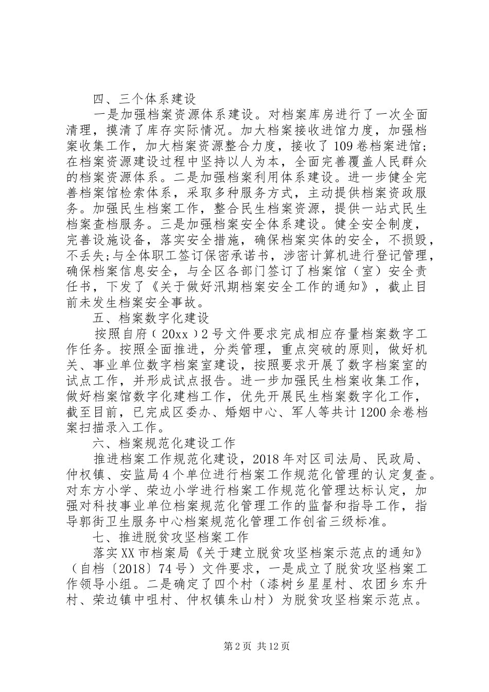 档案局XX年终心得体会范文_第2页