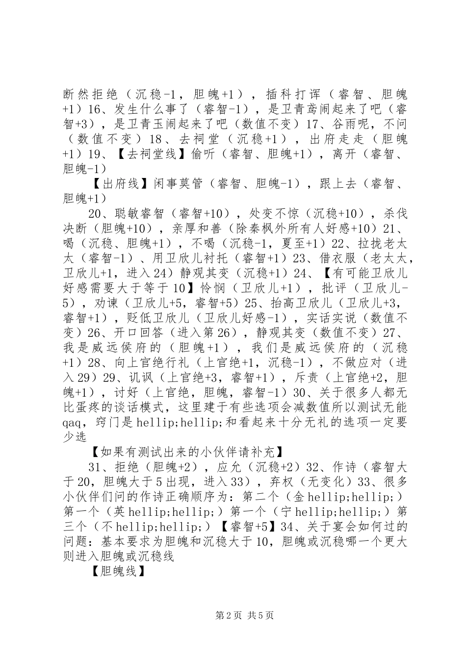 侯府嫡女心得体会侯府嫡女观后感悟_第2页