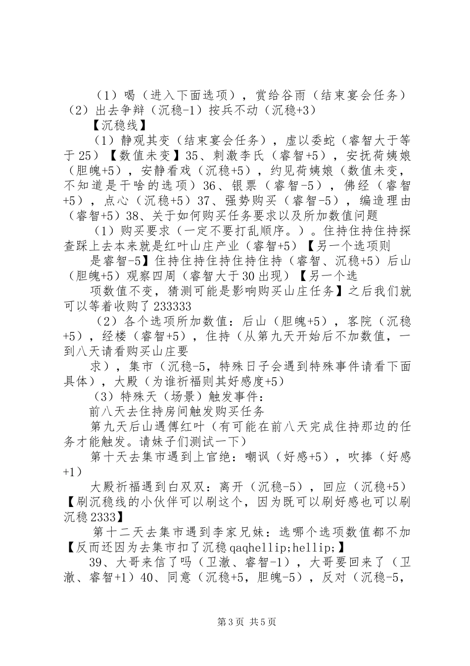 侯府嫡女心得体会侯府嫡女观后感悟_第3页