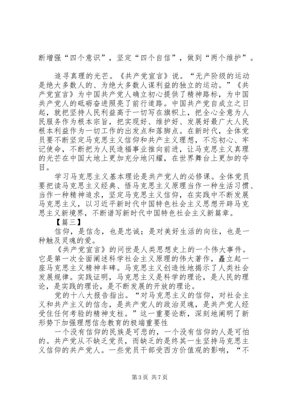 读《共产党宣言》有感5篇_第3页