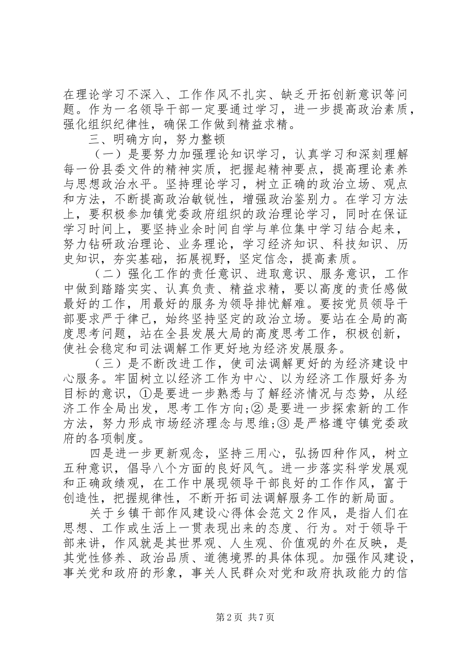 关于乡镇干部作风建设心得体会3篇_第2页
