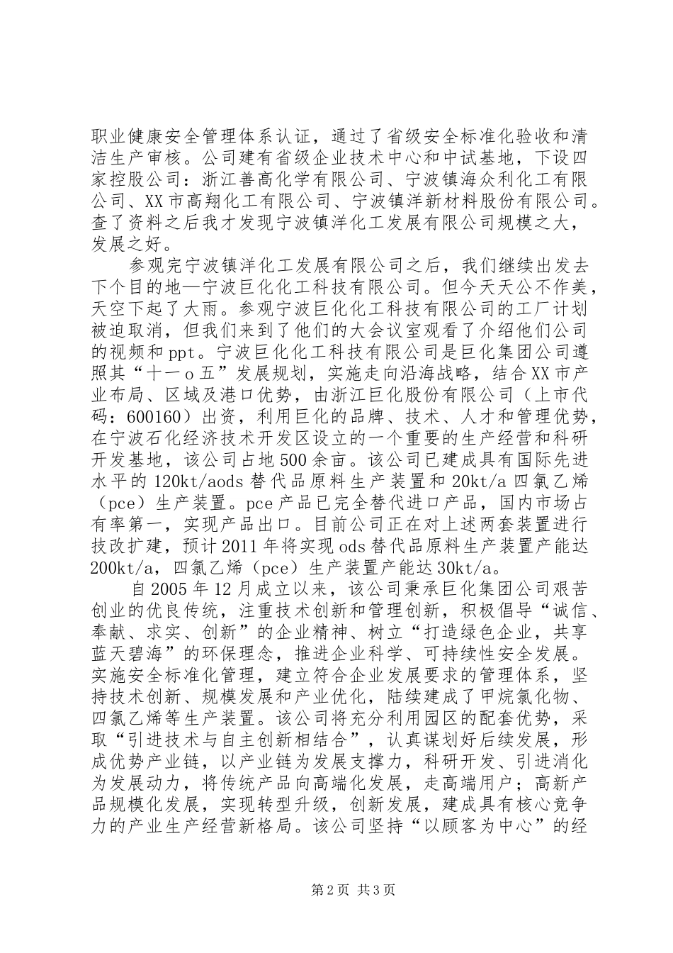 参观化工厂的心得体会_第2页