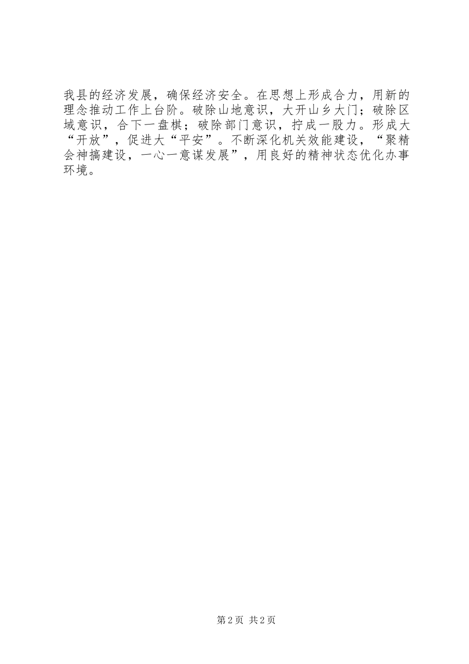 优秀范文：“双学双思”心得体会_第2页