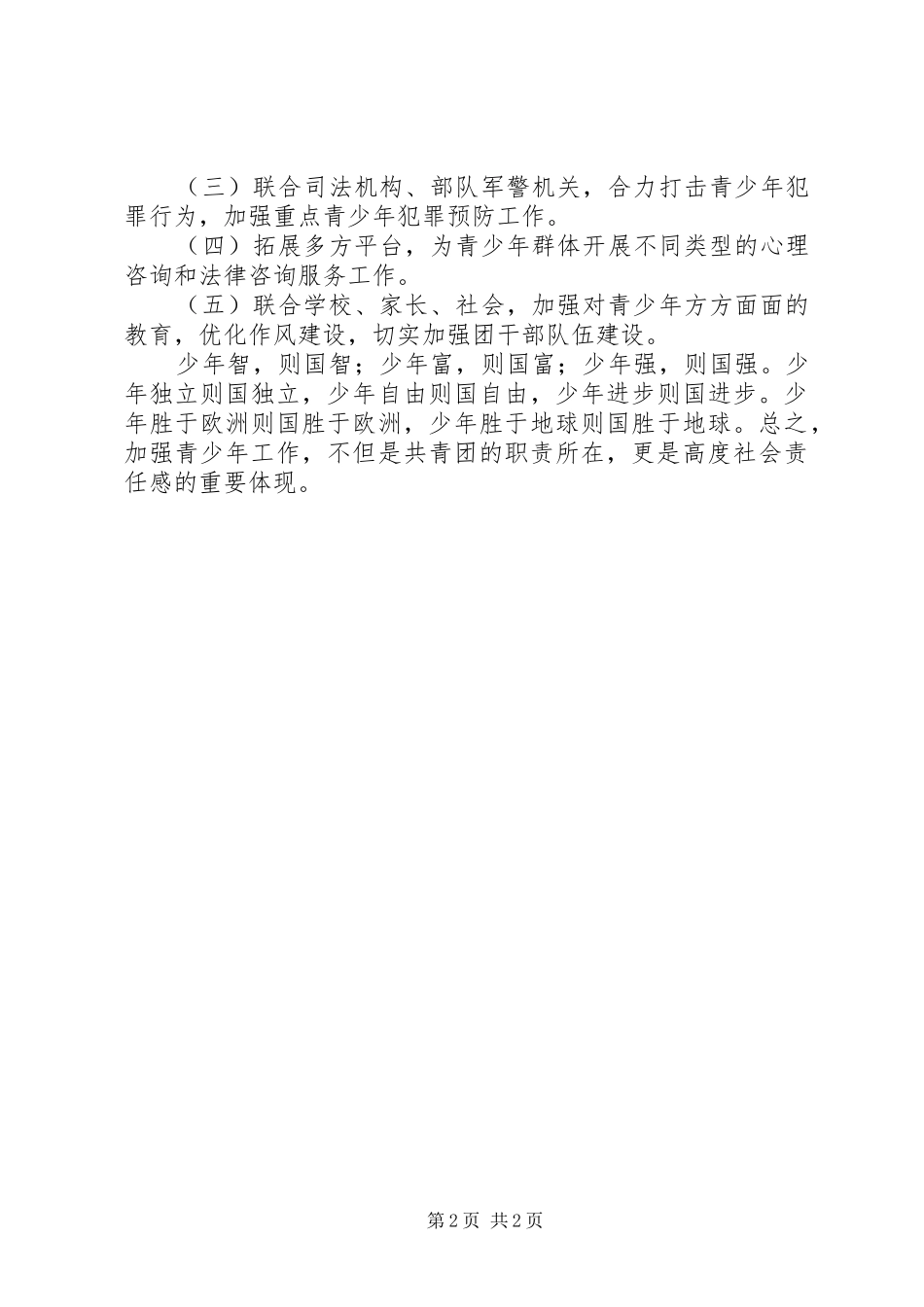 新时代新青年培训心得体会_第2页