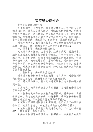 安防展心得体会