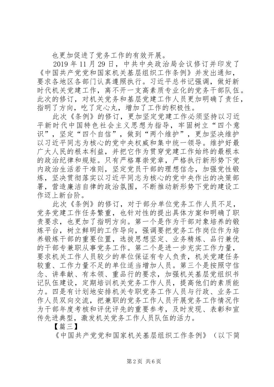 《党和国家机关基层组织工作条例》学习心得体会5篇_第2页