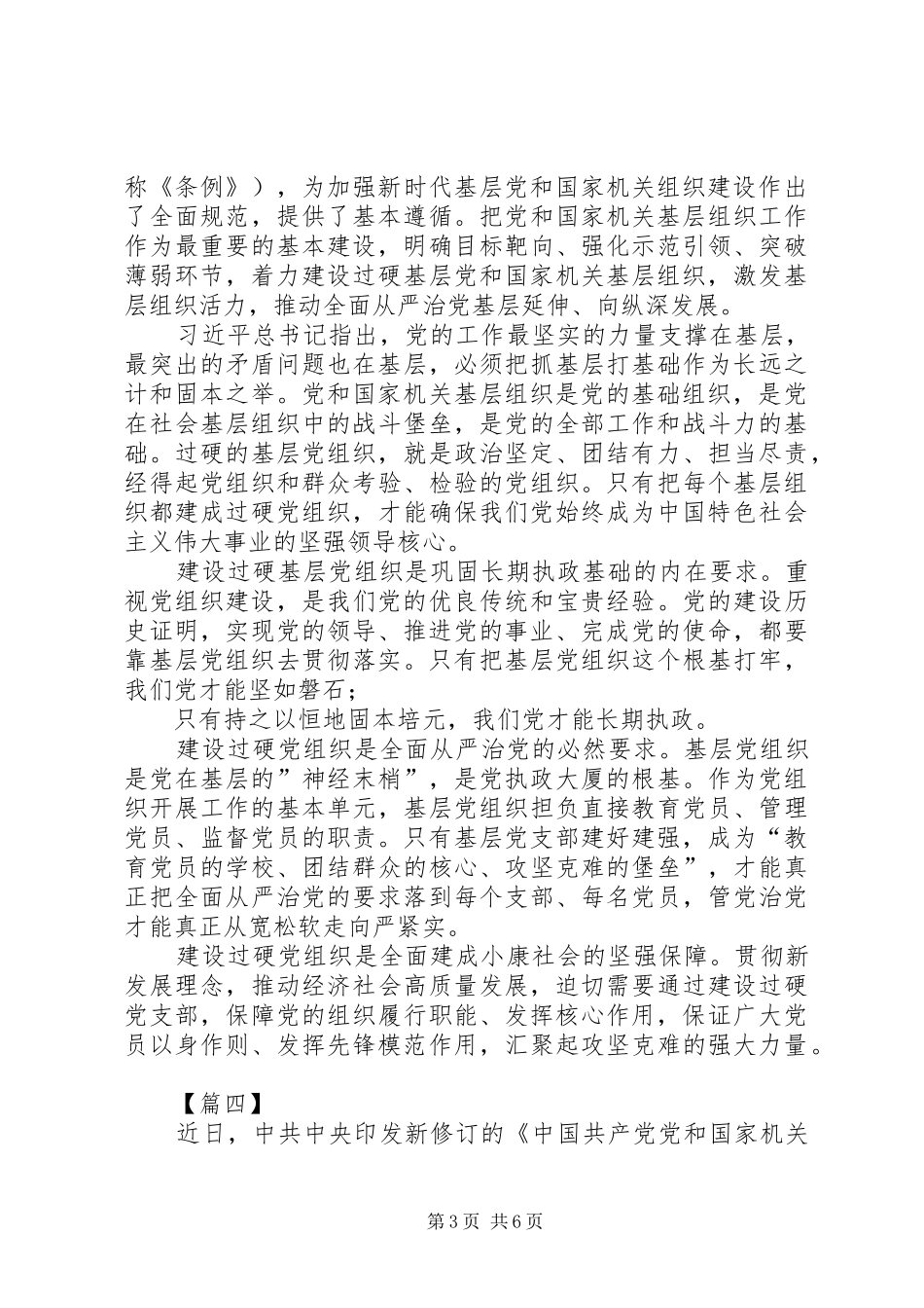 《党和国家机关基层组织工作条例》学习心得体会5篇_第3页