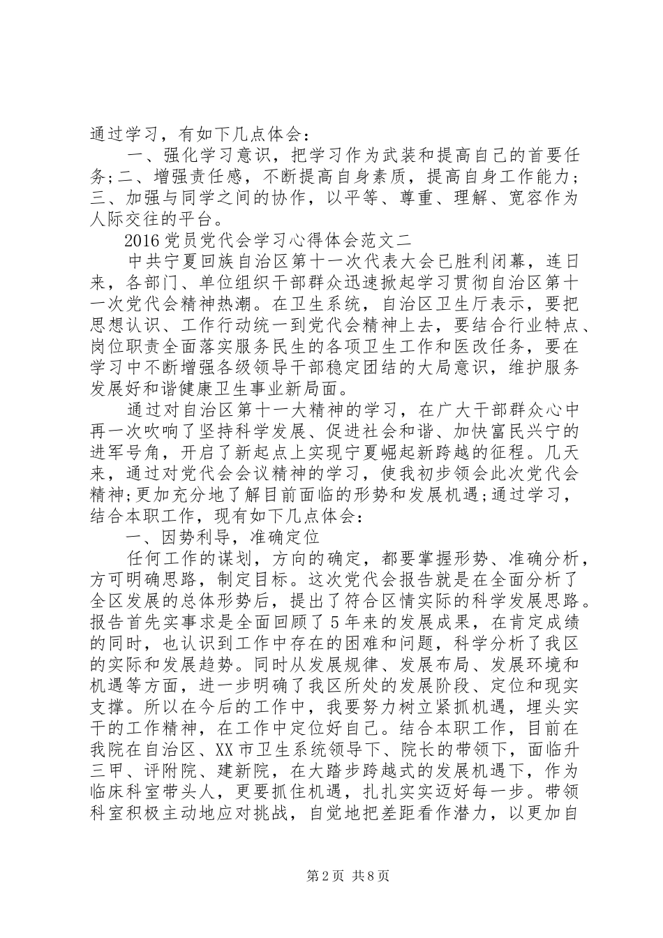 20XX年党员党代会学习心得体会范文_第2页