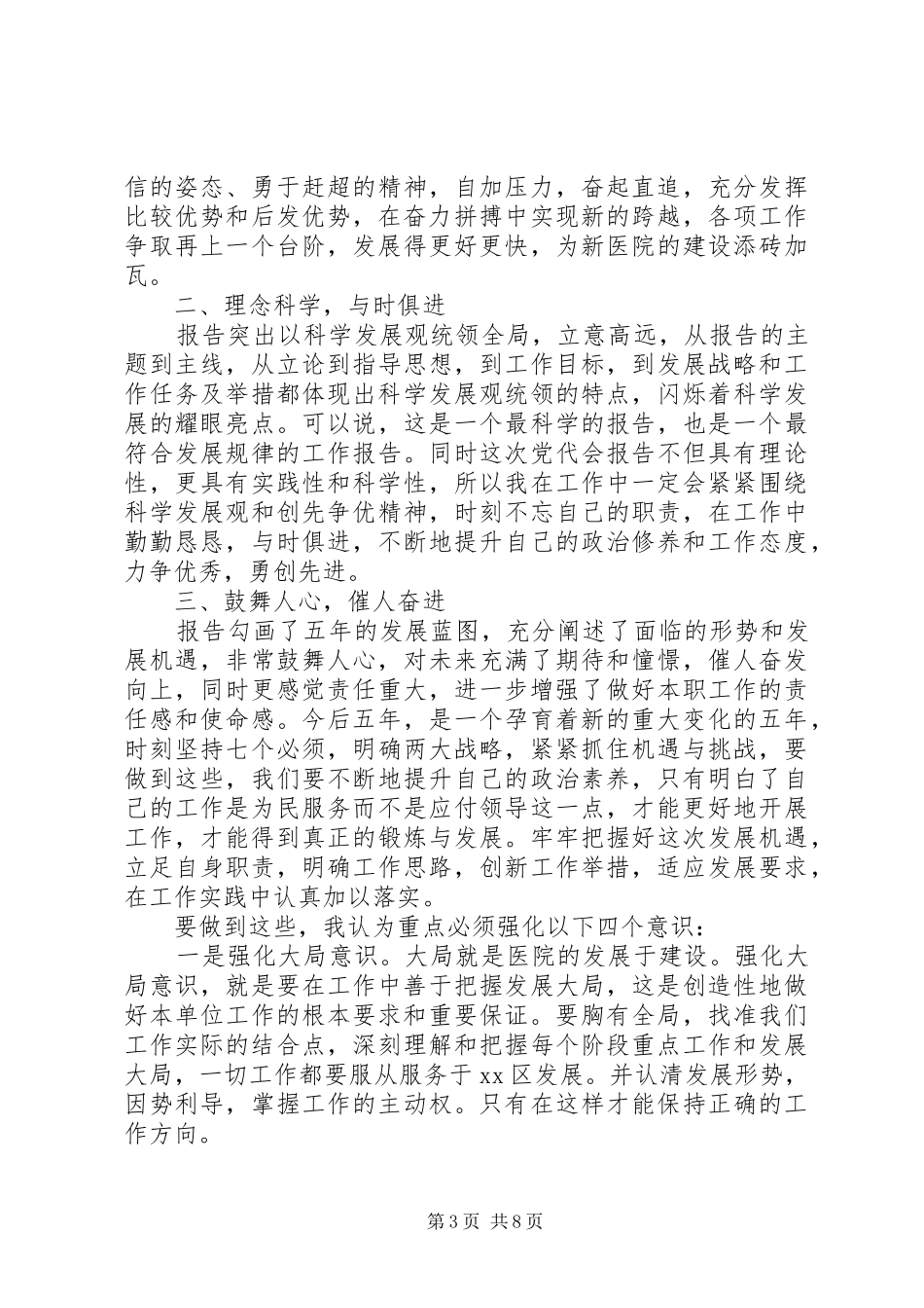 20XX年党员党代会学习心得体会范文_第3页