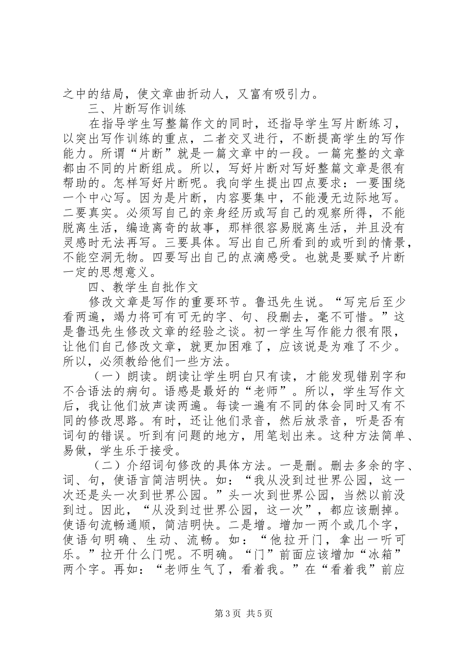 [贴近生活,,细心观察,,有感而发]有感而发_第3页