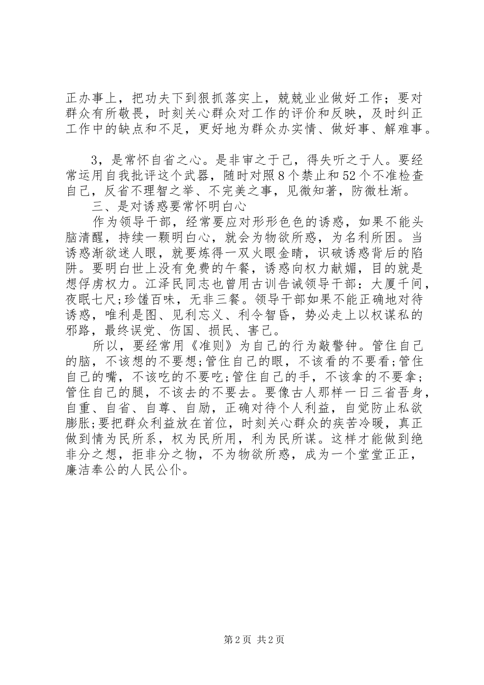 20XX年关于《廉政准则》心得体会【精选范文】_第2页