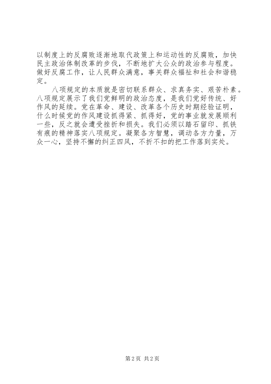 “说到就要做到,承诺就要兑现”,学习心得体会_第2页