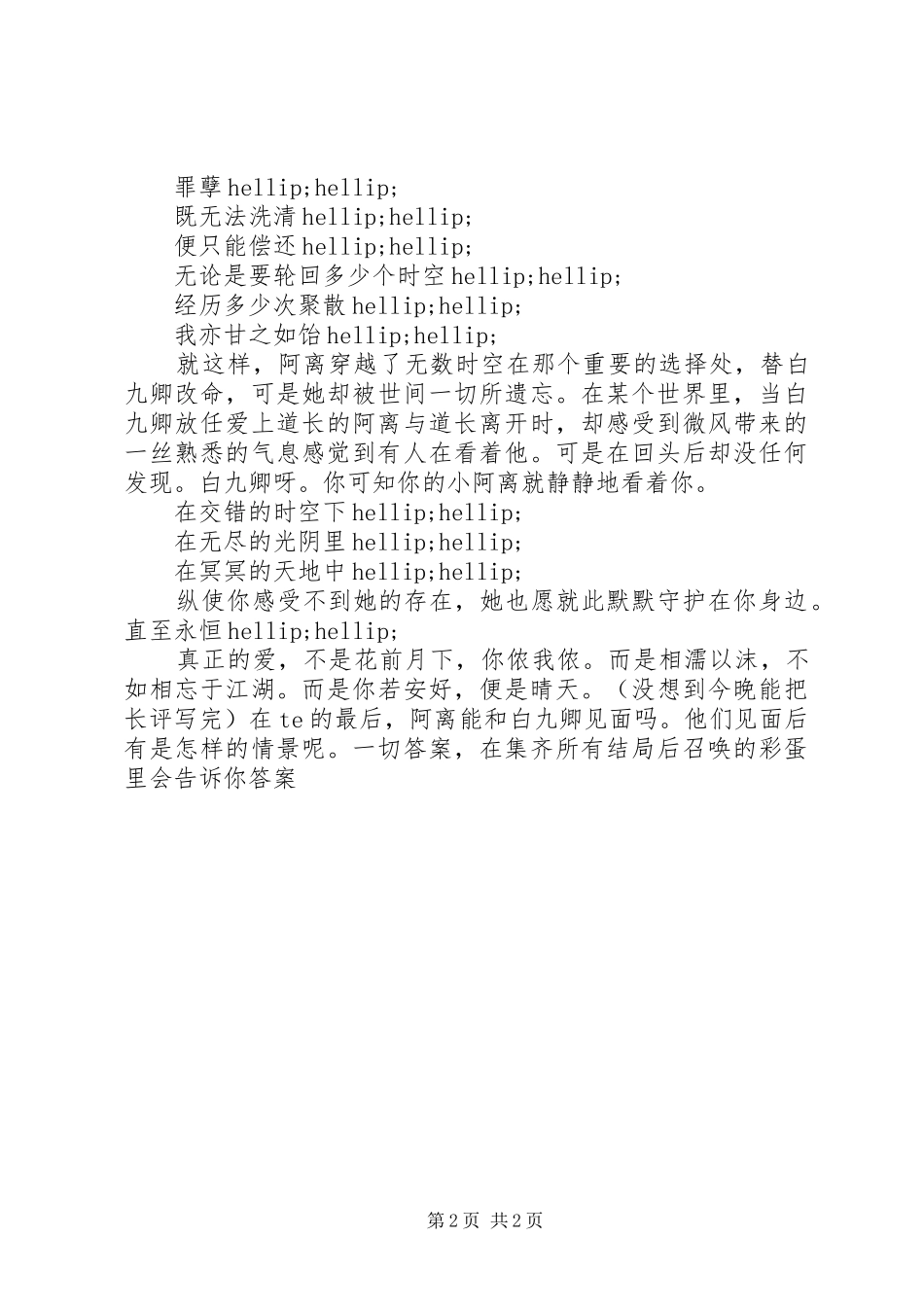 玉狐劫观后感玉狐劫心得体会_第2页