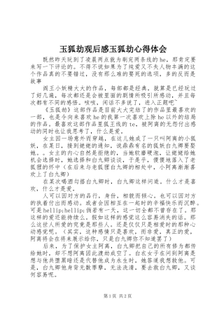 玉狐劫观后感玉狐劫心得体会