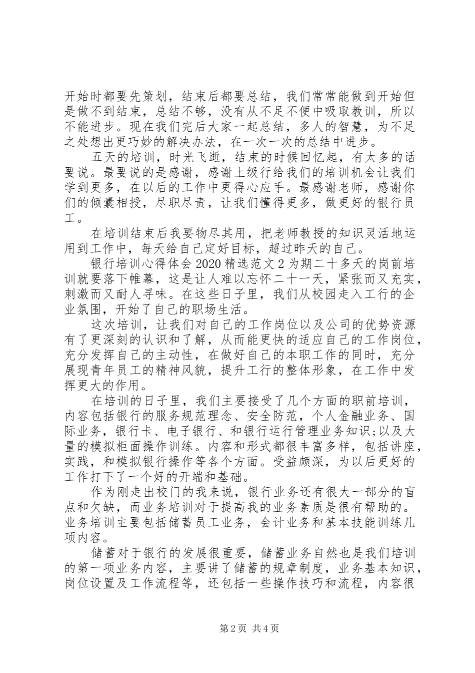 银行培训心得体会20XX年多篇_第2页