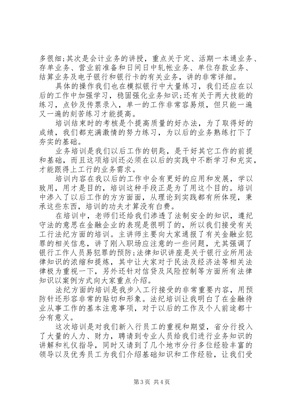 银行培训心得体会20XX年多篇_第3页