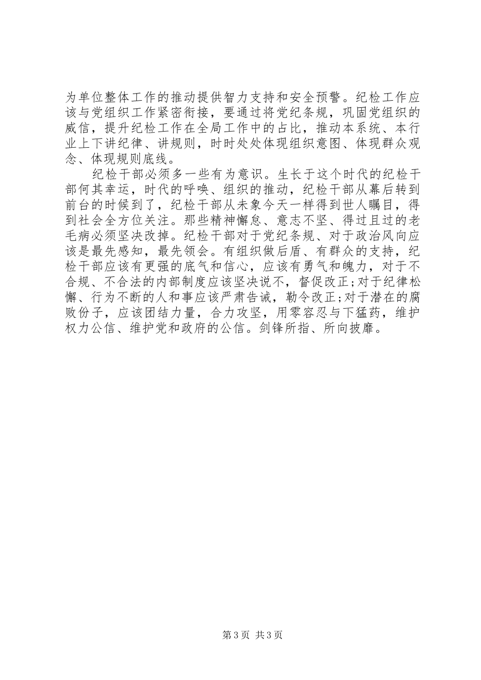 纪委三转心得体会_第3页