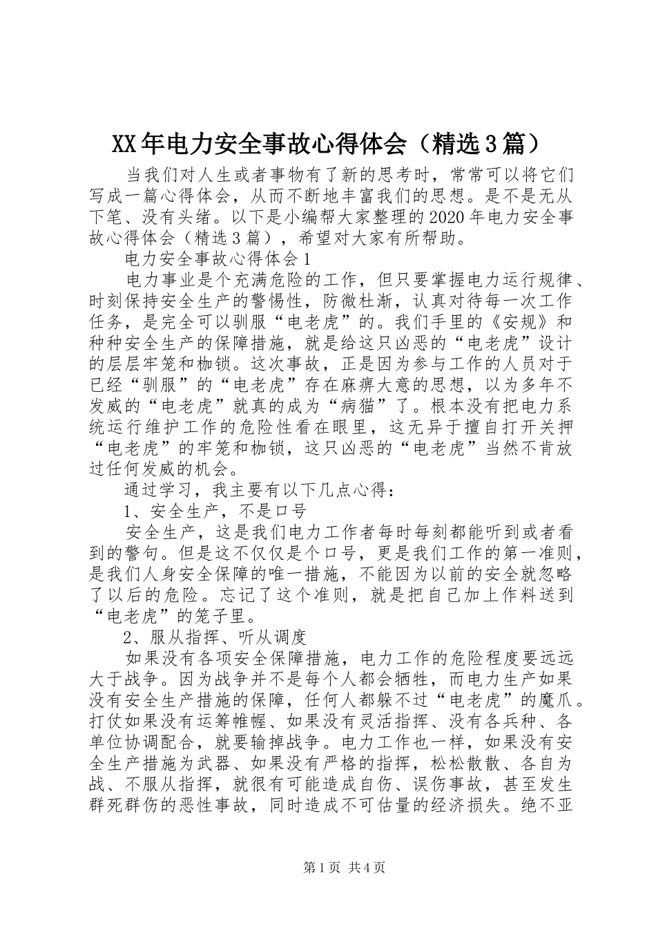 XX年电力安全事故心得体会（精选3篇）_第1页