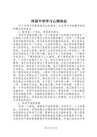洋思中学学习心得体会