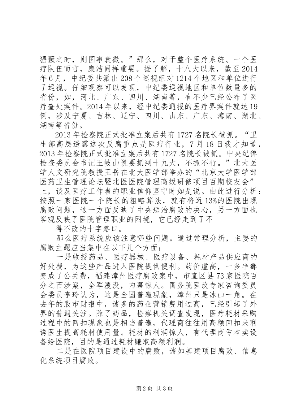 医疗系统鉴史问廉观后感_第2页