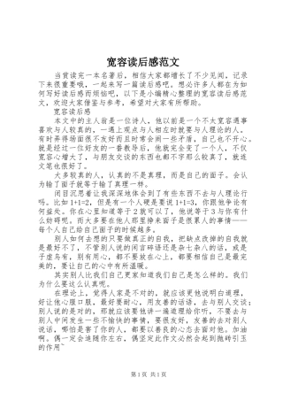 宽容读后感范文