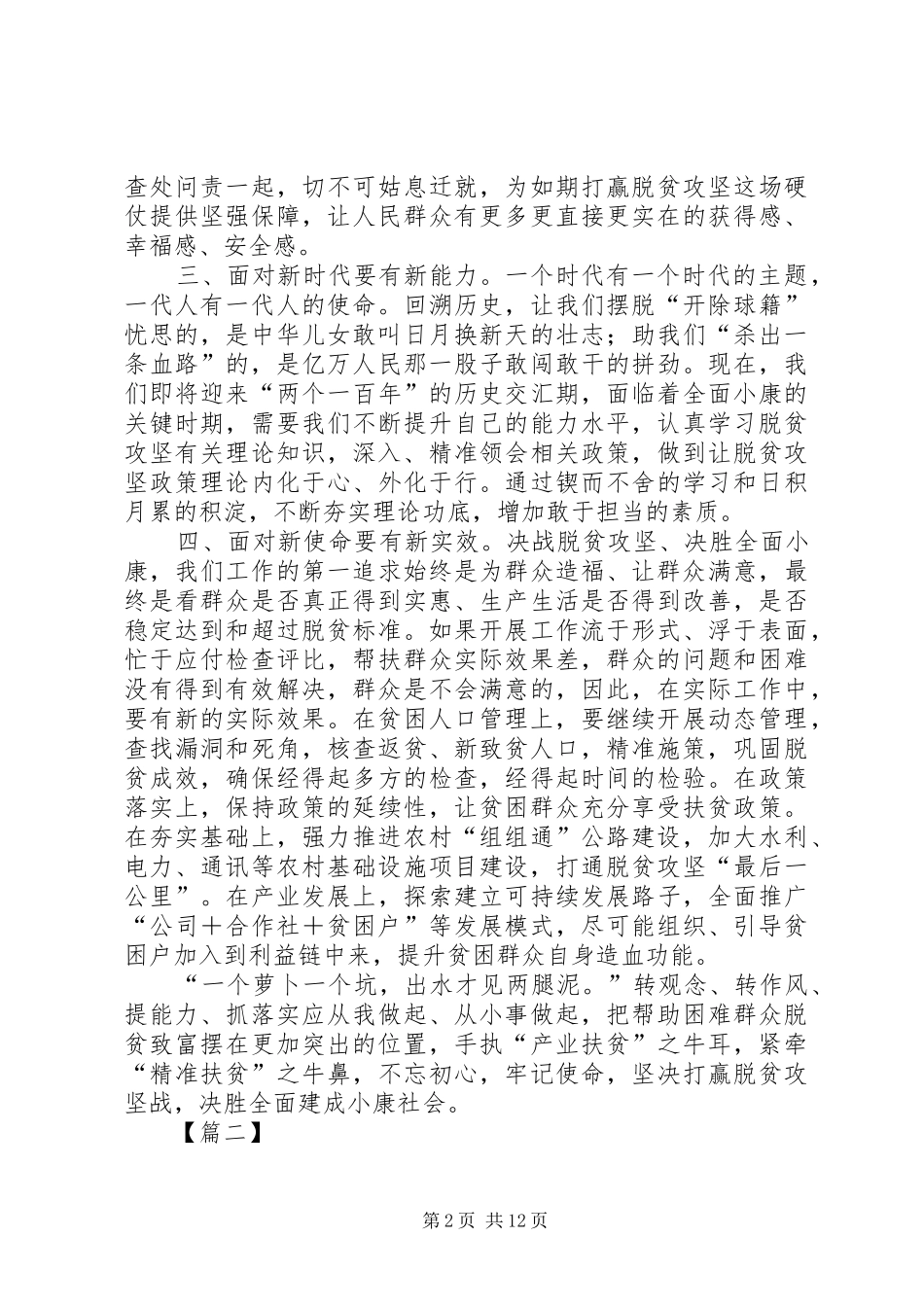 两转一提一抓活动学习体会六篇_第2页