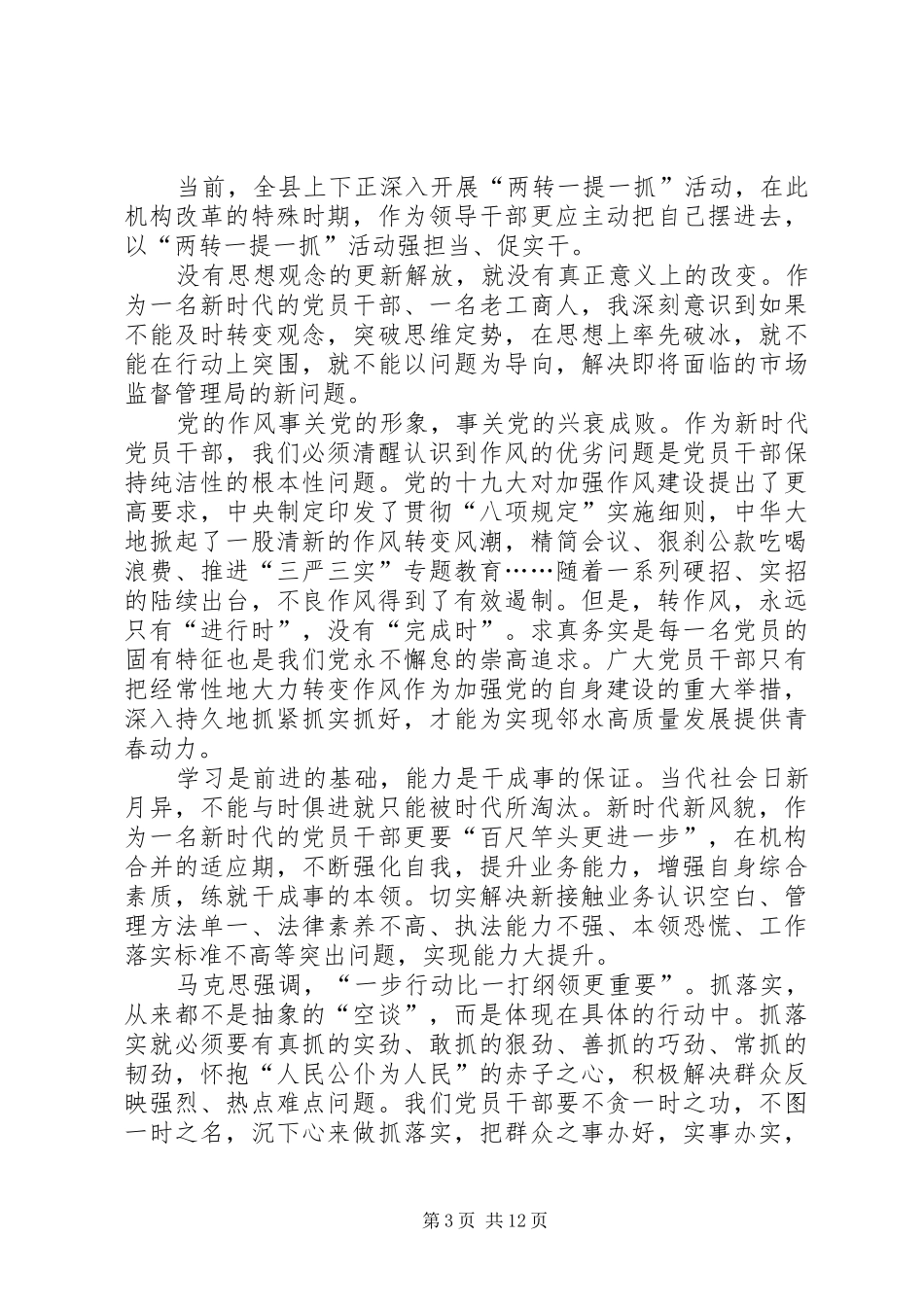 两转一提一抓活动学习体会六篇_第3页