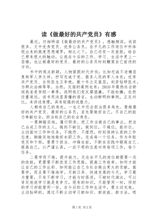 读《做最好的共产党员》有感