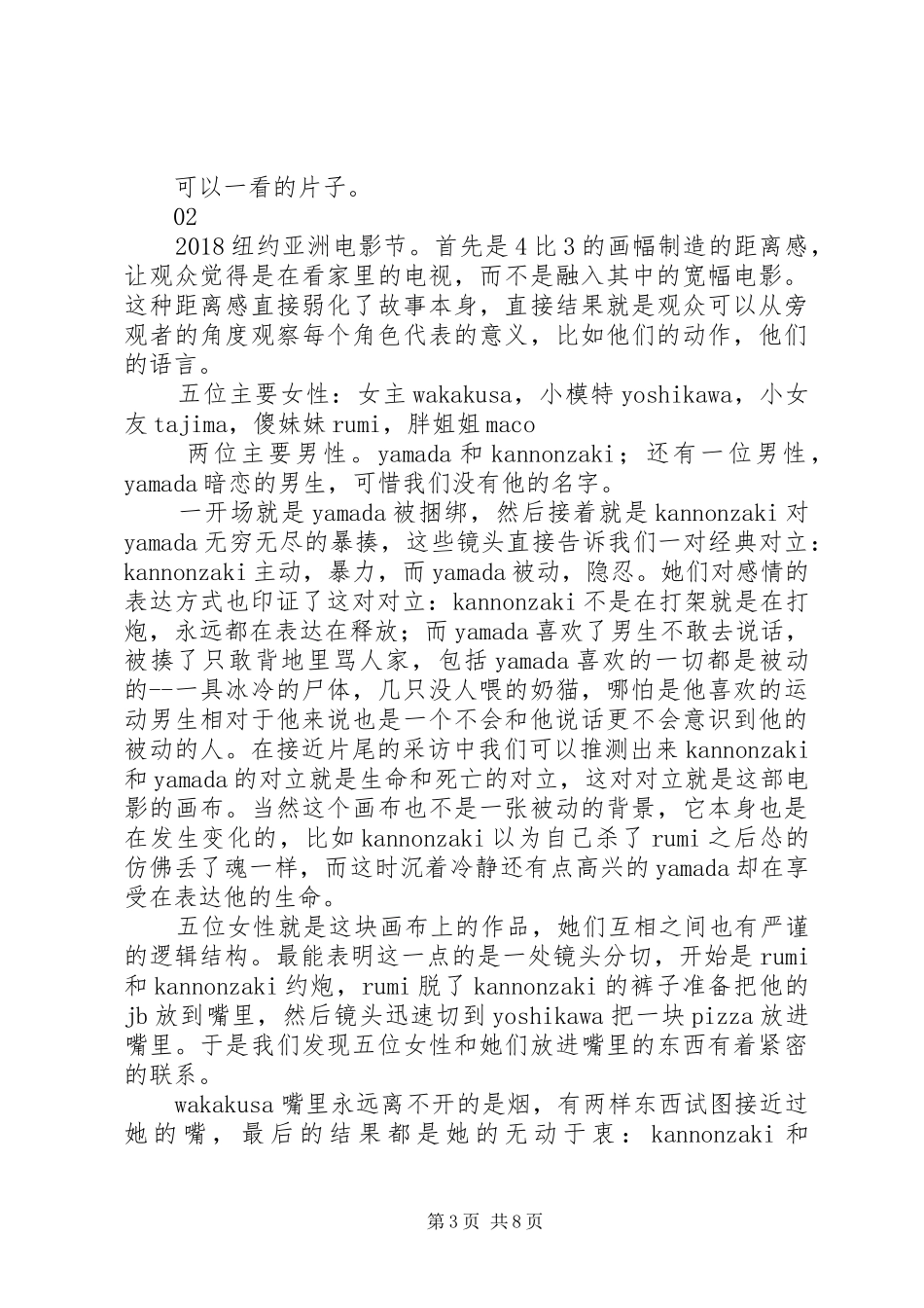 河畔观后感精选_第3页