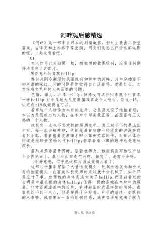河畔观后感精选