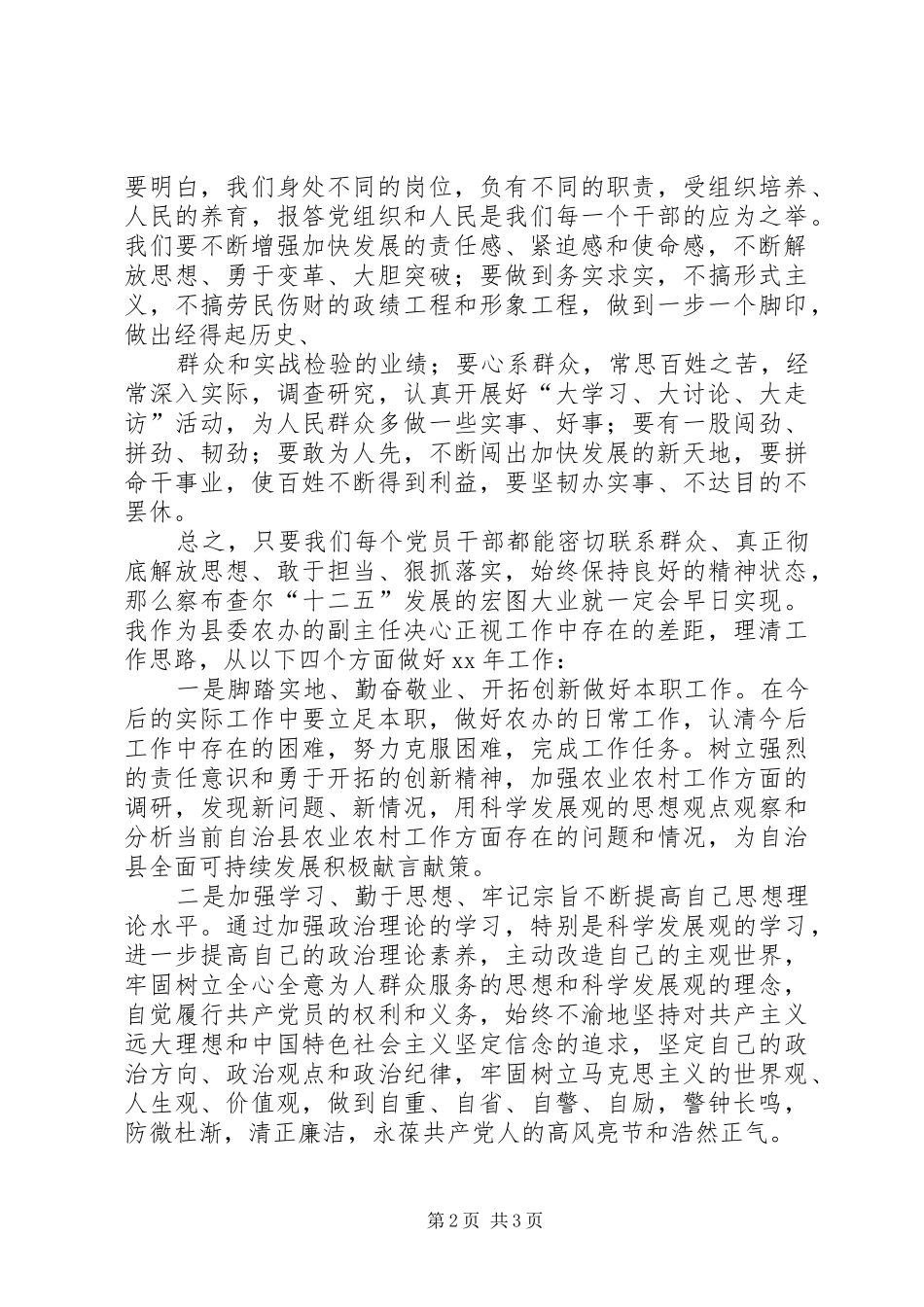 县委全委会心得体会_第2页