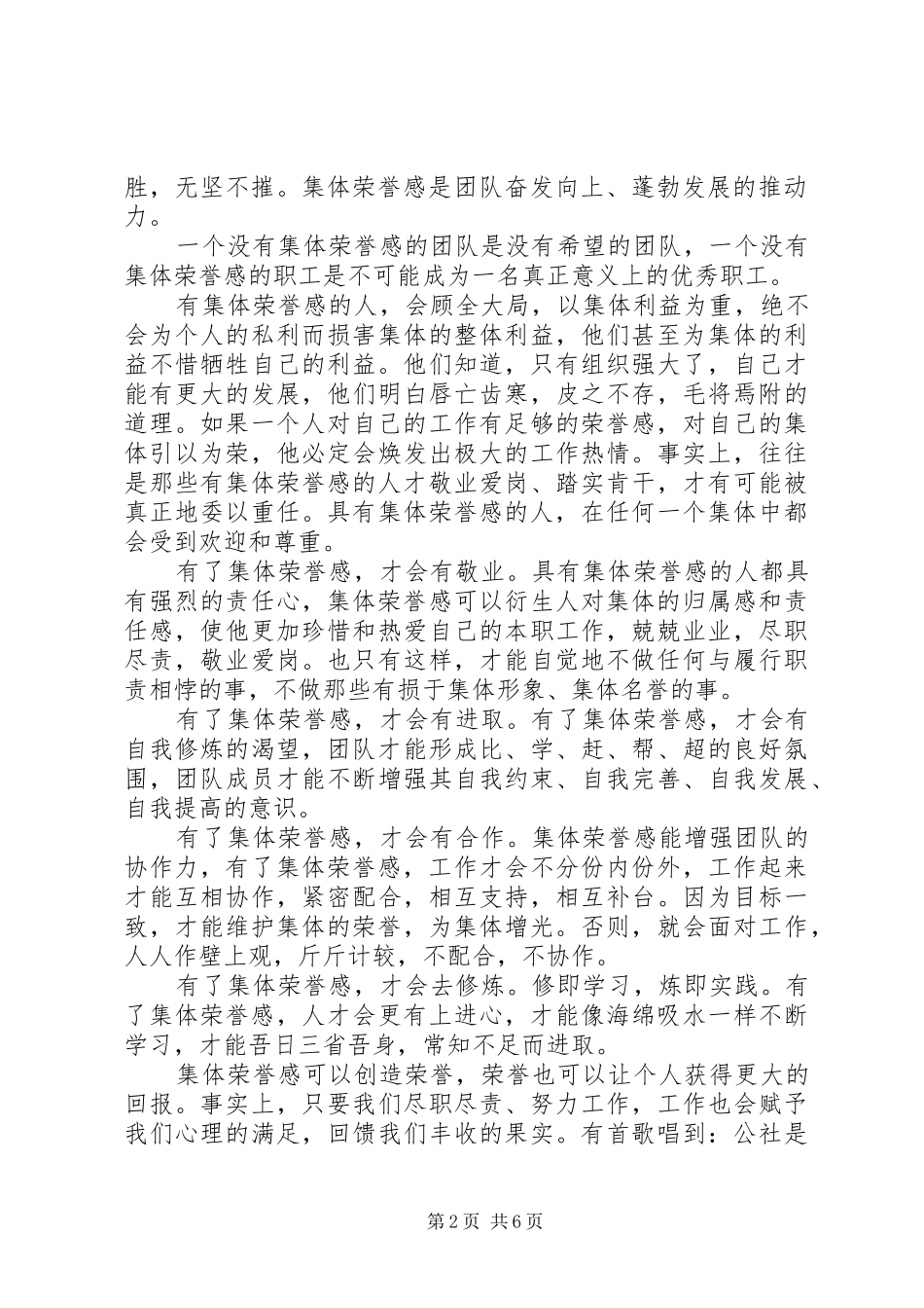 关于集体荣誉我有责任学习体会_第2页