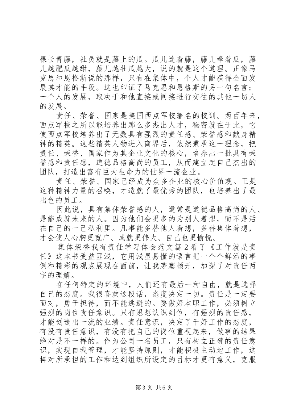 关于集体荣誉我有责任学习体会_第3页