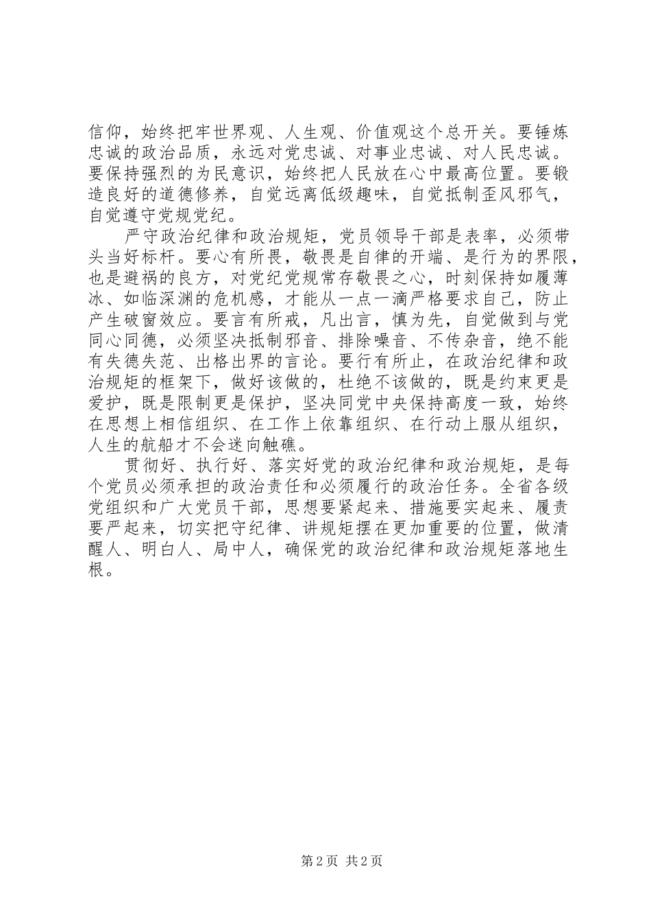 XX年8月严以律己心得体会范文：做政治上明白人_第2页