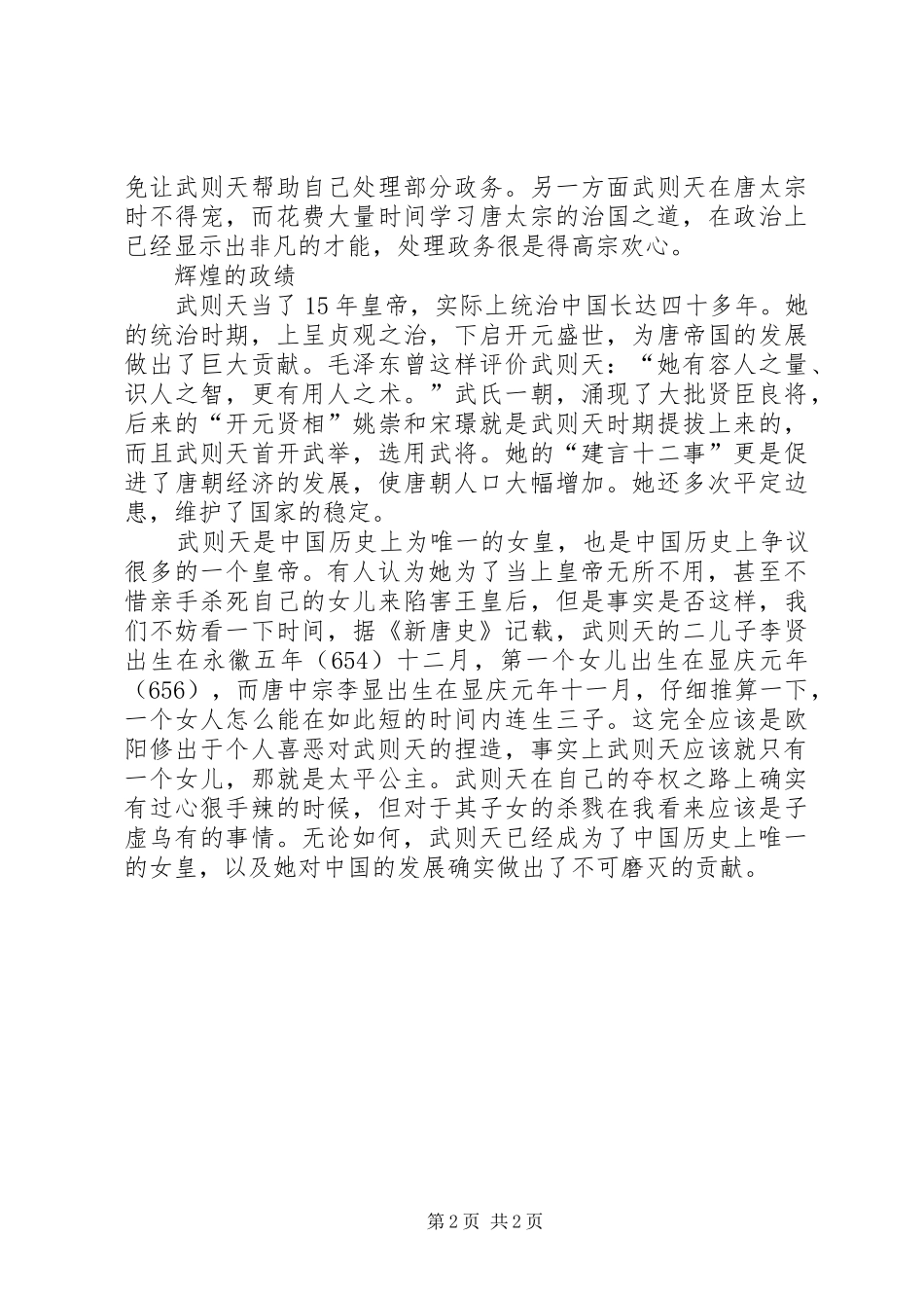 读《武则天传》有感_第2页