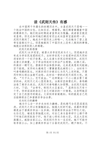 读《武则天传》有感