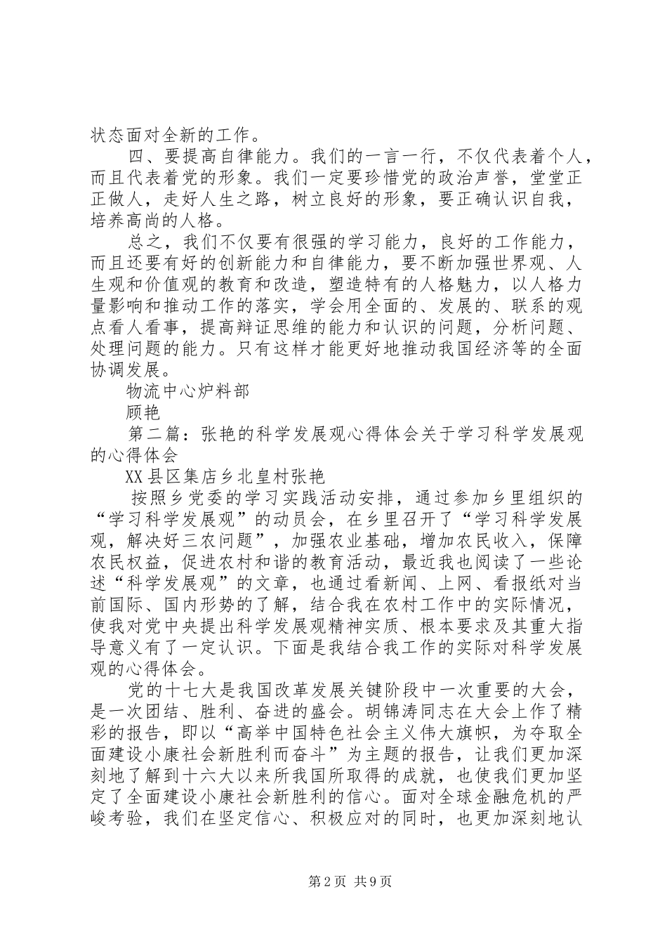 学习科学发展观心得顾艳_第2页