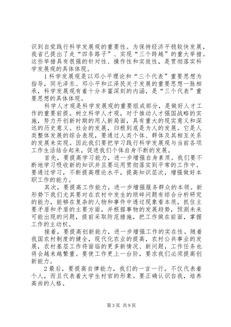 学习科学发展观心得顾艳_第3页