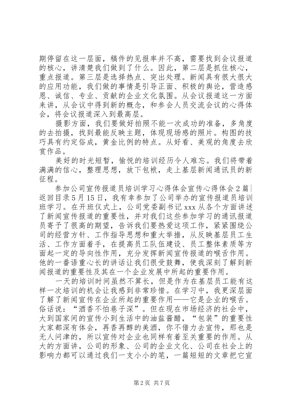 宣传心得体会3篇_第2页