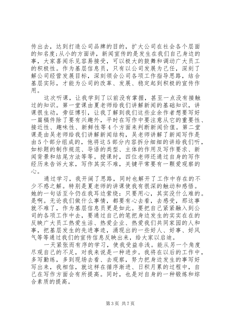 宣传心得体会3篇_第3页