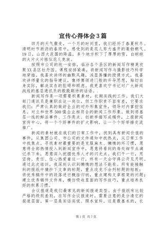 宣传心得体会3篇