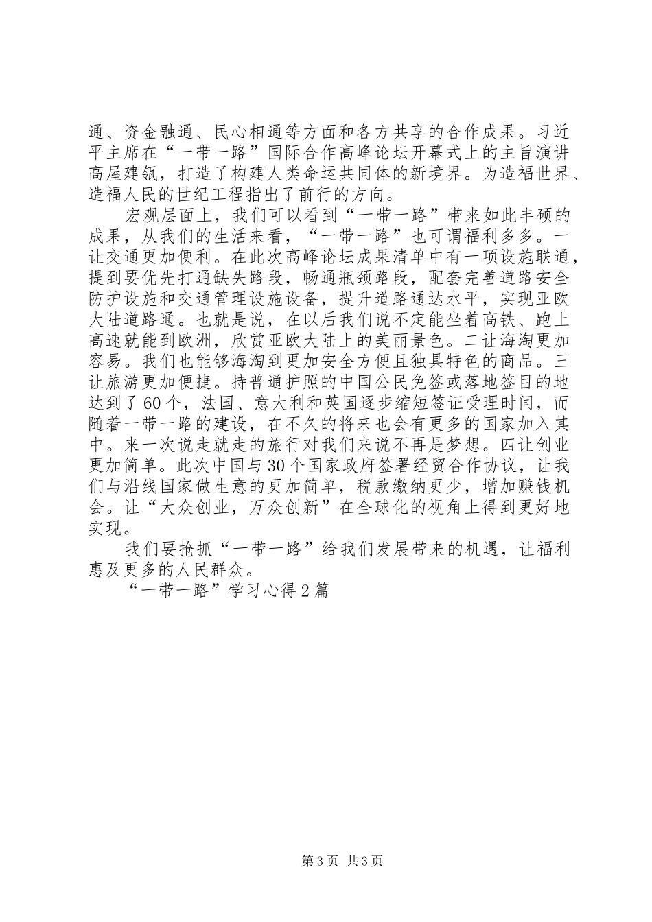 “一带一路”学习心得2篇_第3页