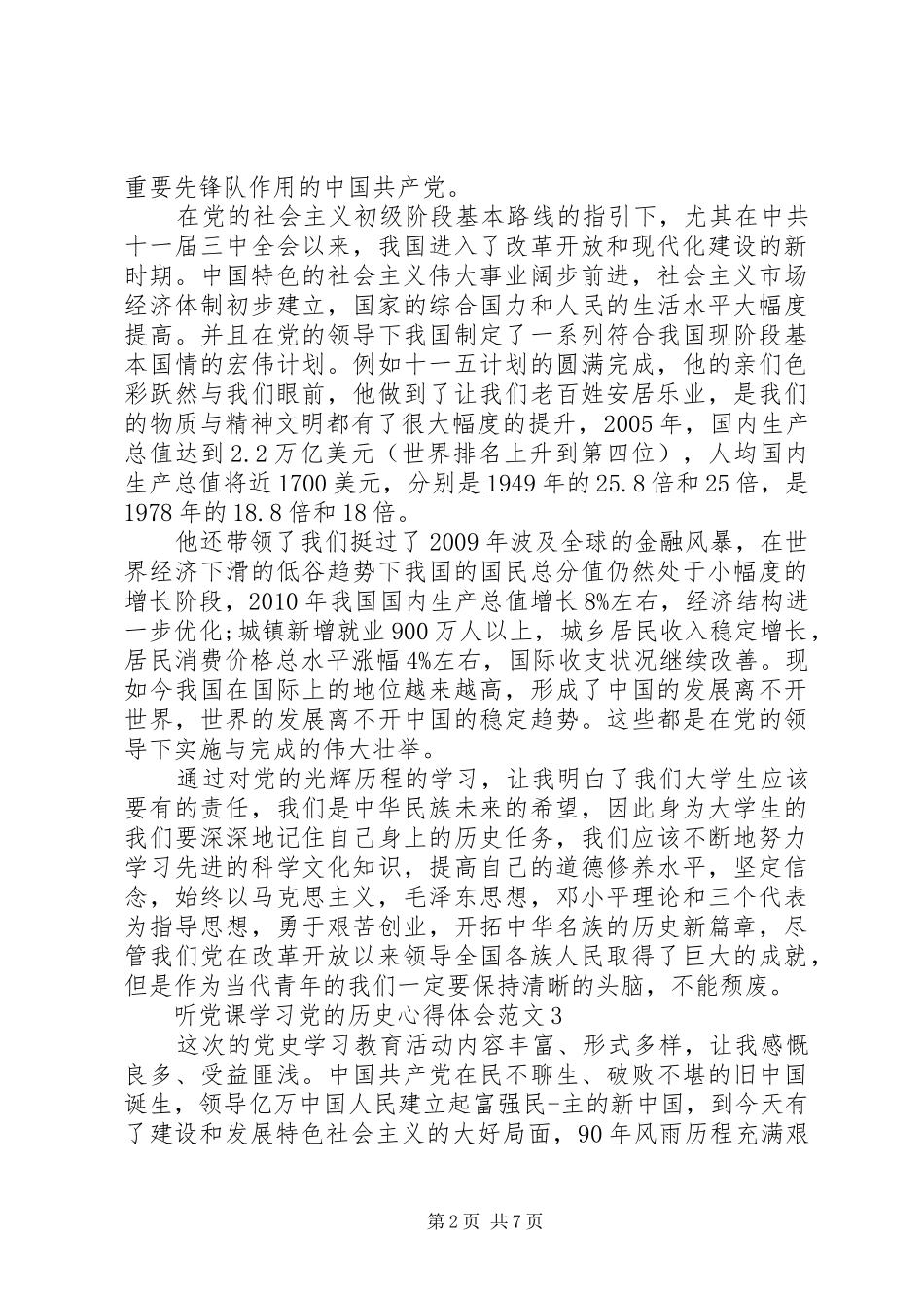 党的历史学习心得体会_第2页