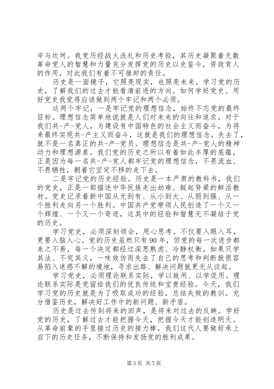 党的历史学习心得体会_第3页