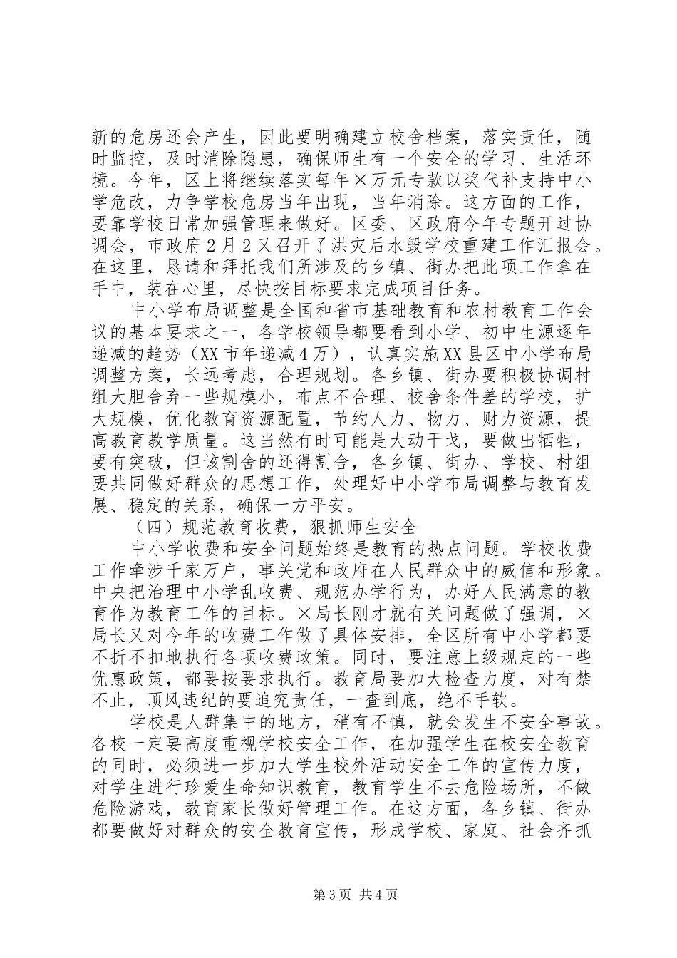在春季教育行政工作会上的讲话(1)_第3页